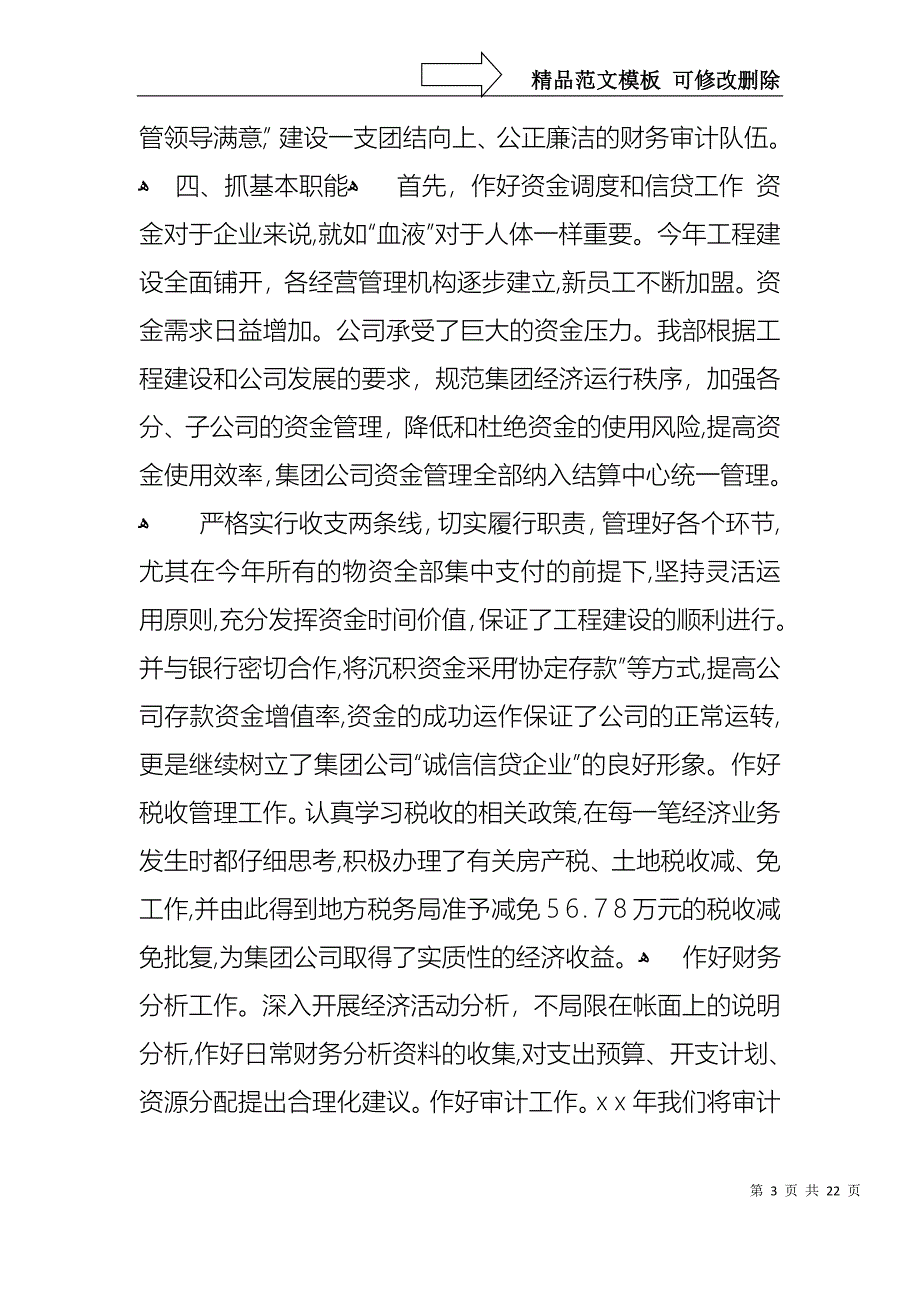 热门财务述职模板合集五篇_第3页