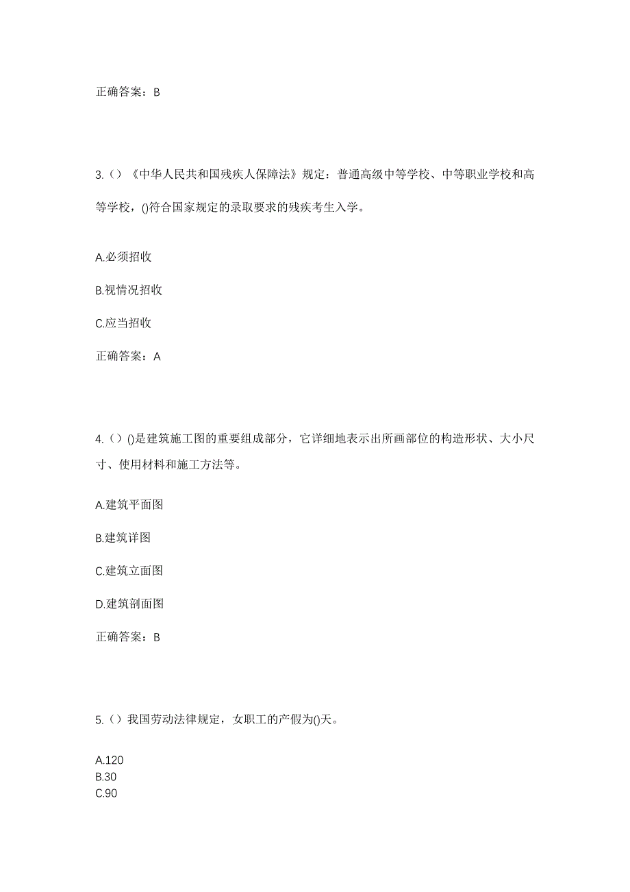 2023年山东省枣庄市滕州市荆河街道西寺院社区工作人员考试模拟题含答案_第2页