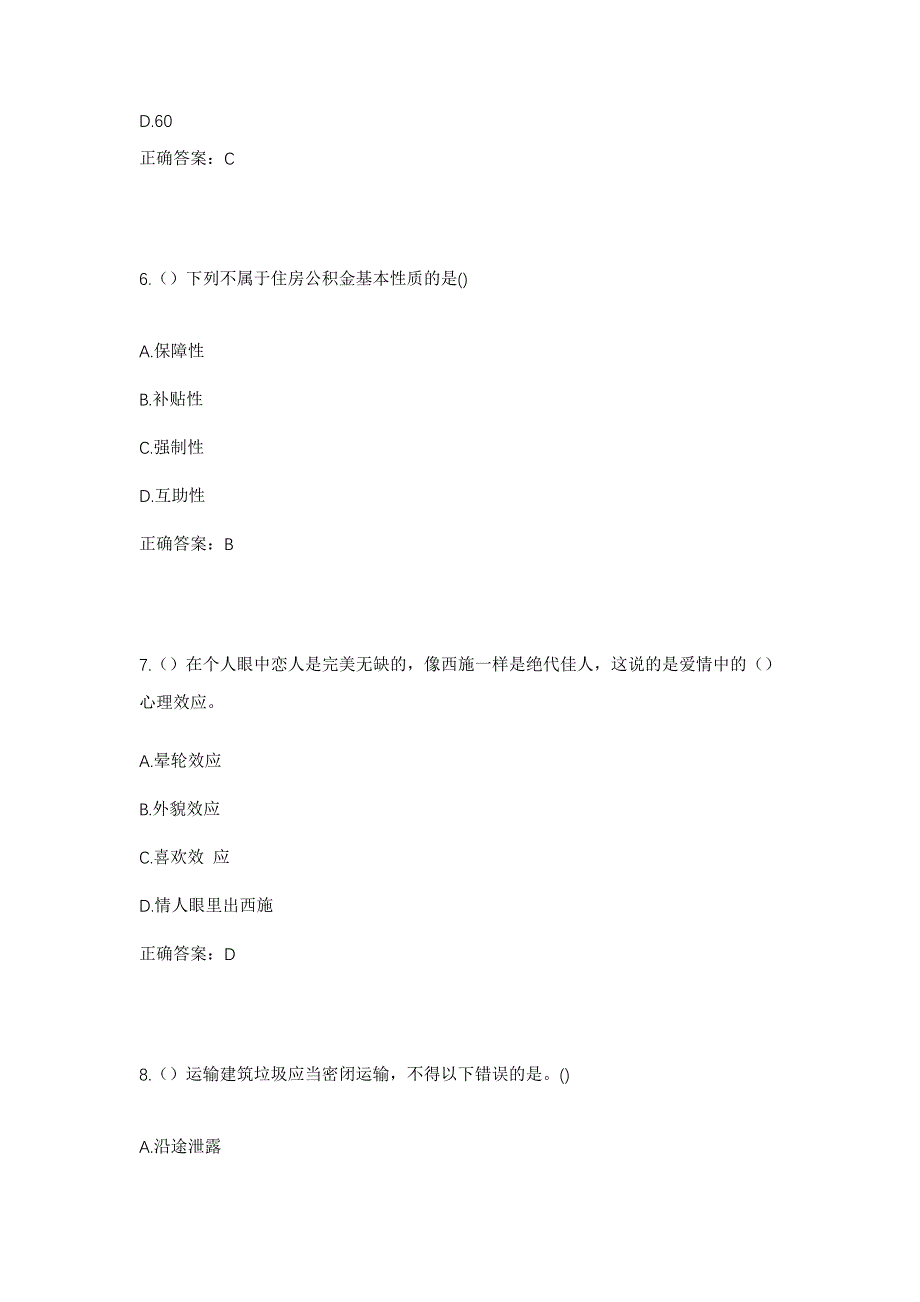 2023年山东省枣庄市滕州市荆河街道西寺院社区工作人员考试模拟题含答案_第3页