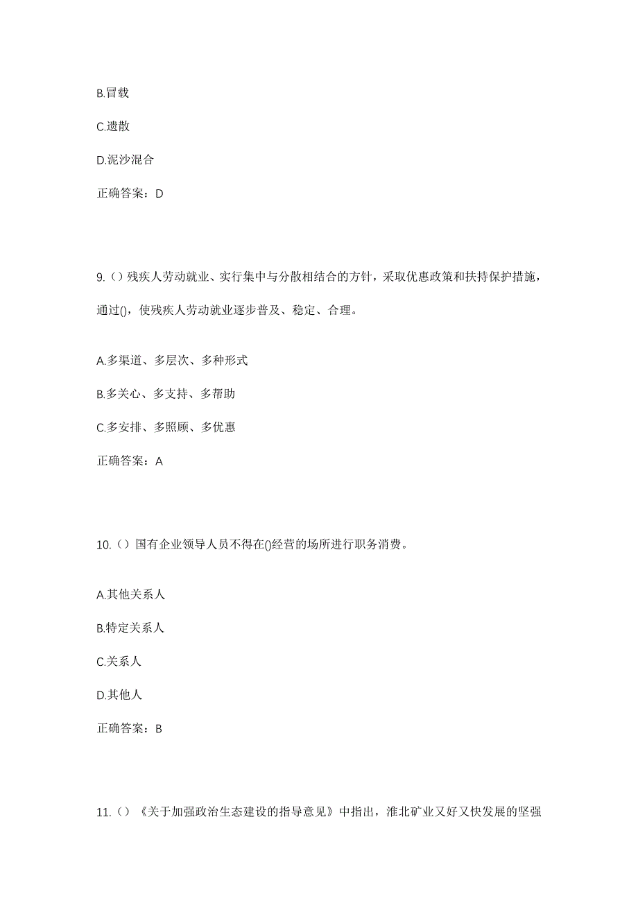 2023年山东省枣庄市滕州市荆河街道西寺院社区工作人员考试模拟题含答案_第4页