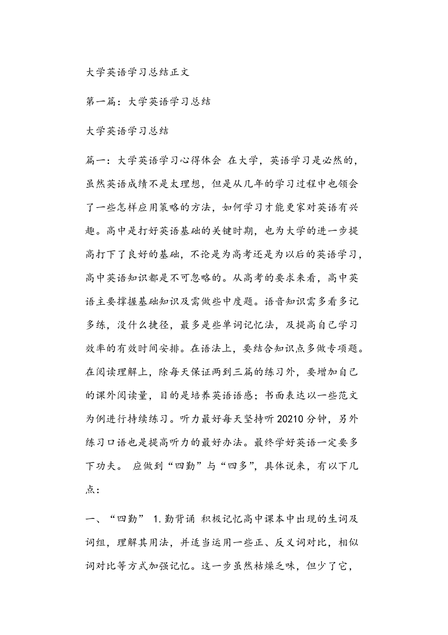 大学英语学习总结正文4465133_第1页