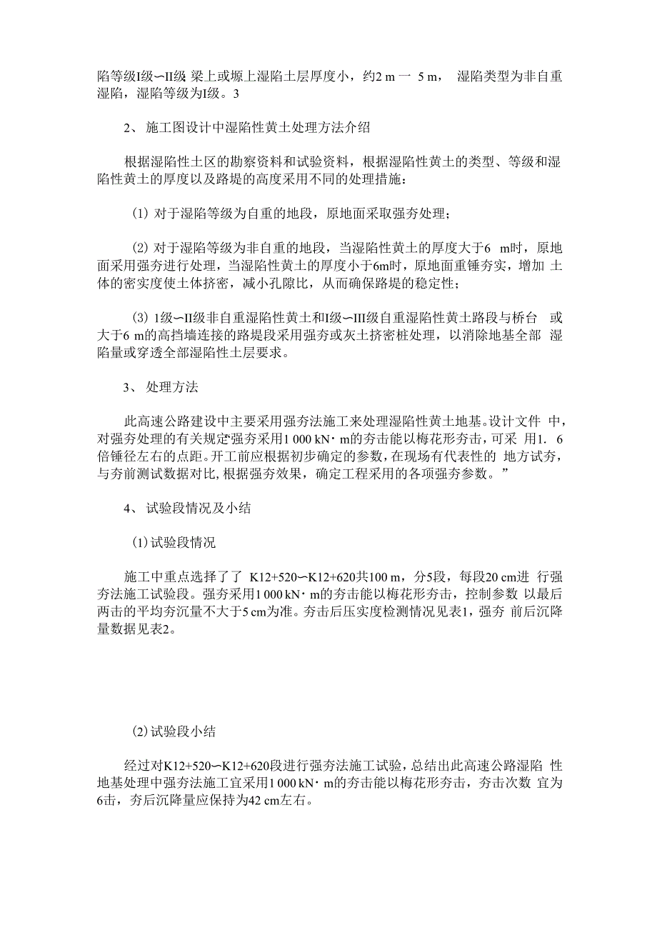 高速公路湿陷性黄土路基处理措施_第3页