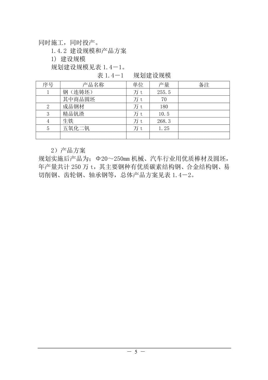 某钢铁公司三年发展规划.doc_第5页