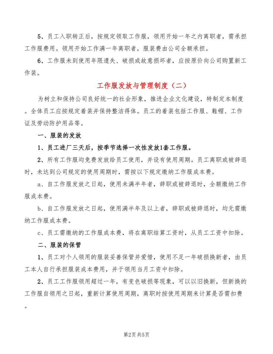 工作服发放与管理制度(3篇)_第2页