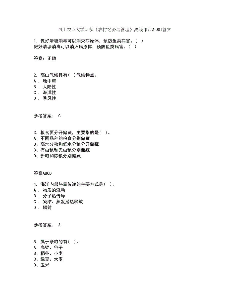 四川农业大学21秋《农村经济与管理》离线作业2答案第54期_第1页