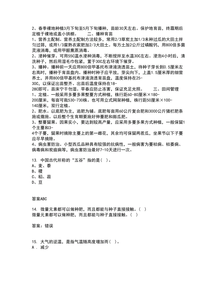 四川农业大学21秋《农村经济与管理》离线作业2答案第54期_第4页