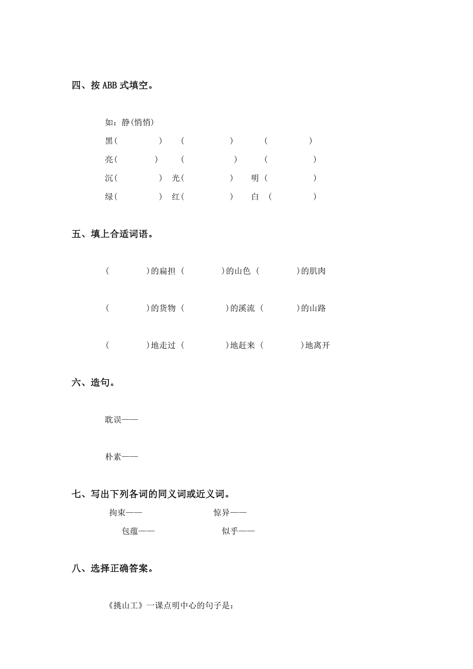 《挑山工》同步练习.doc_第2页