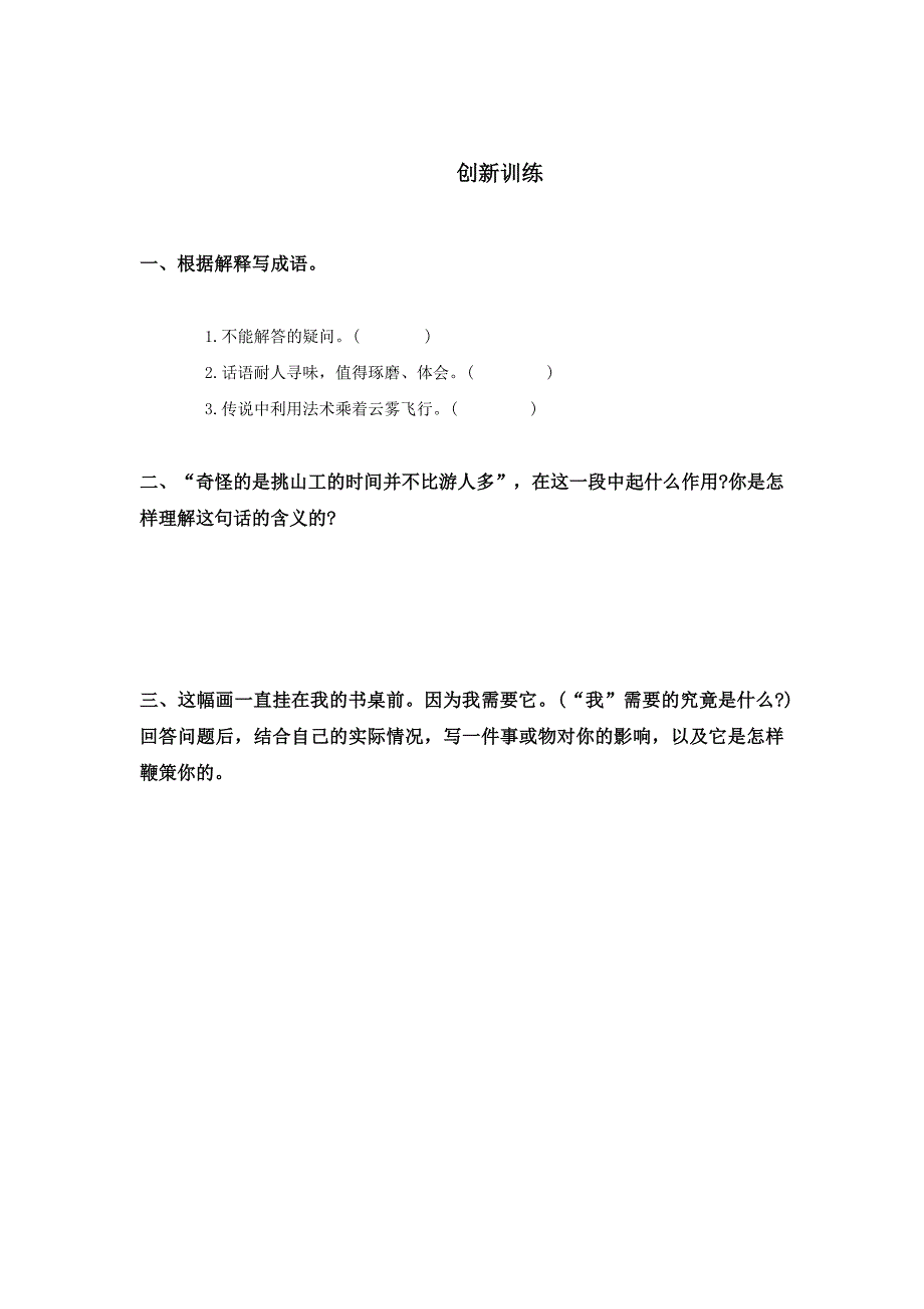 《挑山工》同步练习.doc_第4页