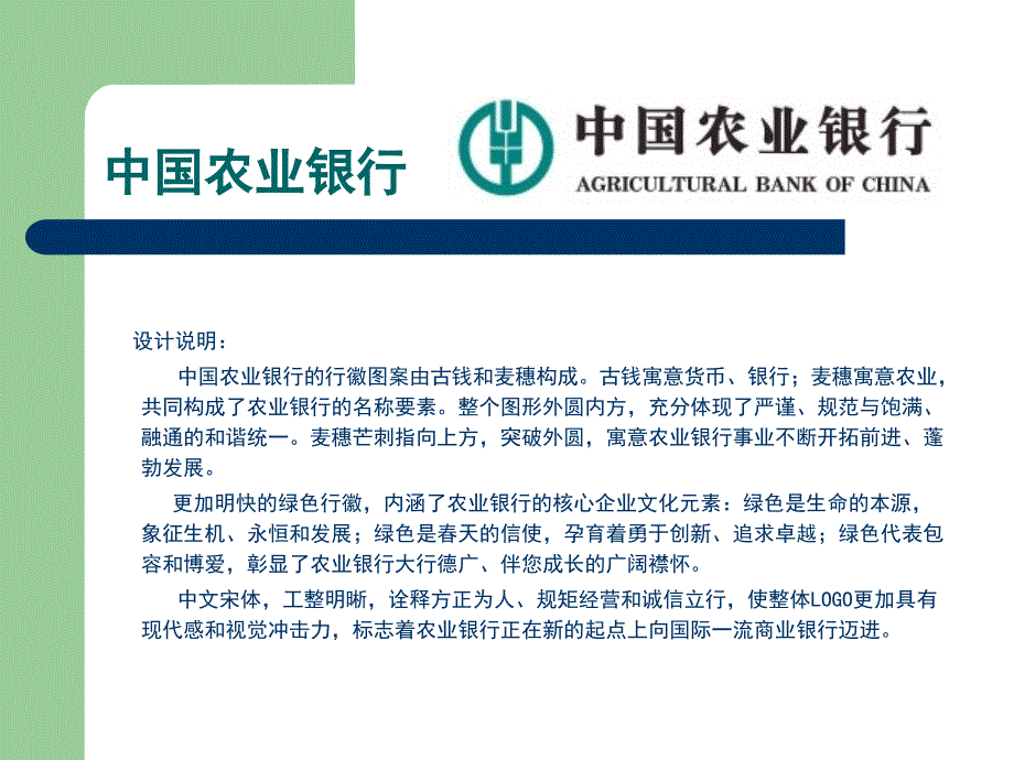 30个不同类别的标志及设计说明_第2页