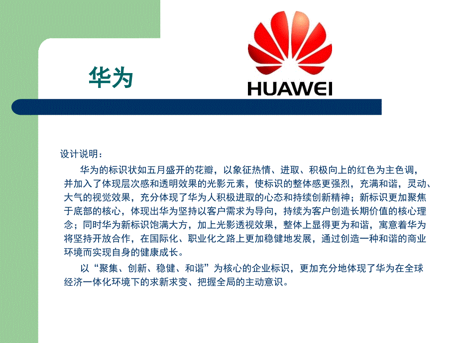 30个不同类别的标志及设计说明_第3页