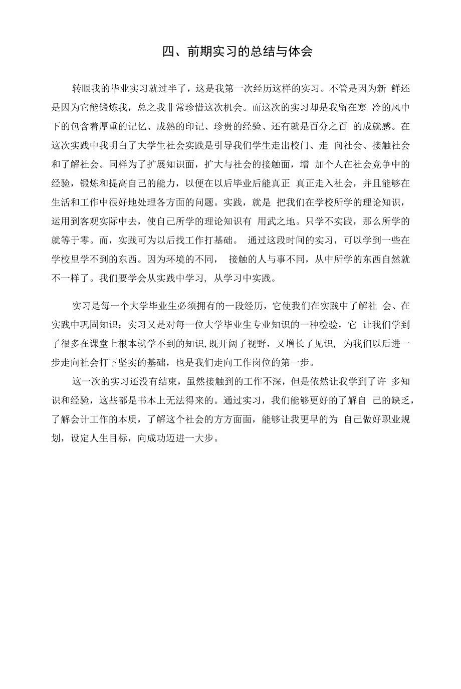 中期实习报告.docx_第3页