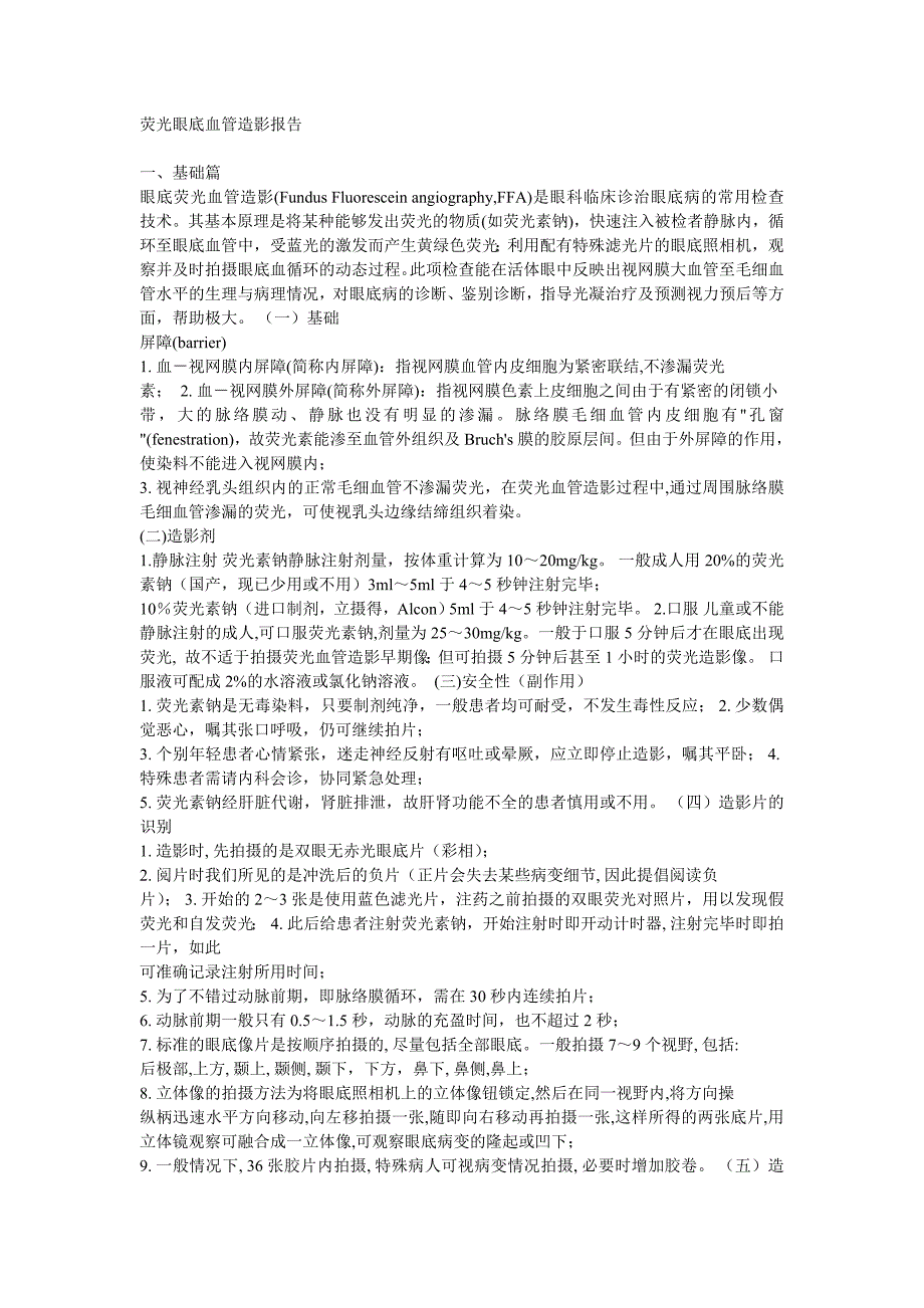 教育资料2022年收藏的荧光造影纲要剖析_第1页