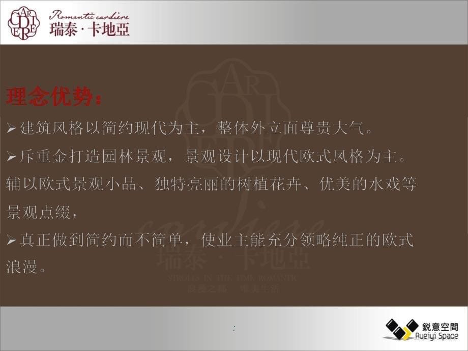 泰卡地亚解筹开盘开盘盛典活动的的策划的方案ppt课件_第5页