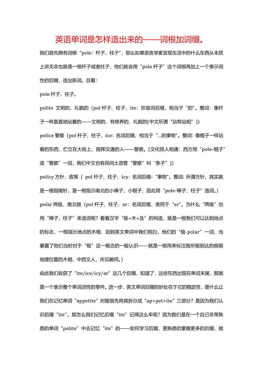 英语单词是怎样造出来的——词根.doc_第1页