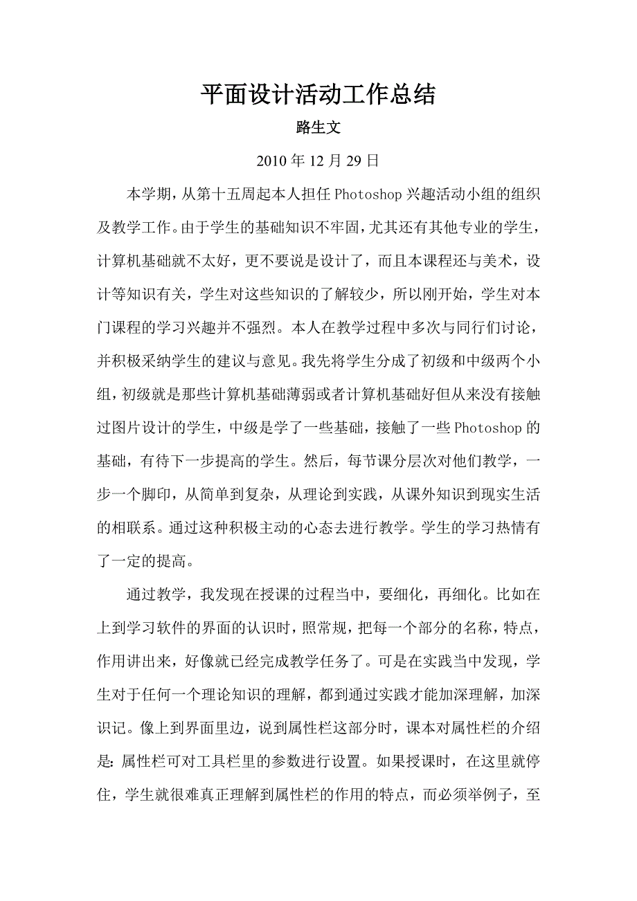 平面设计活动工作总结_第1页