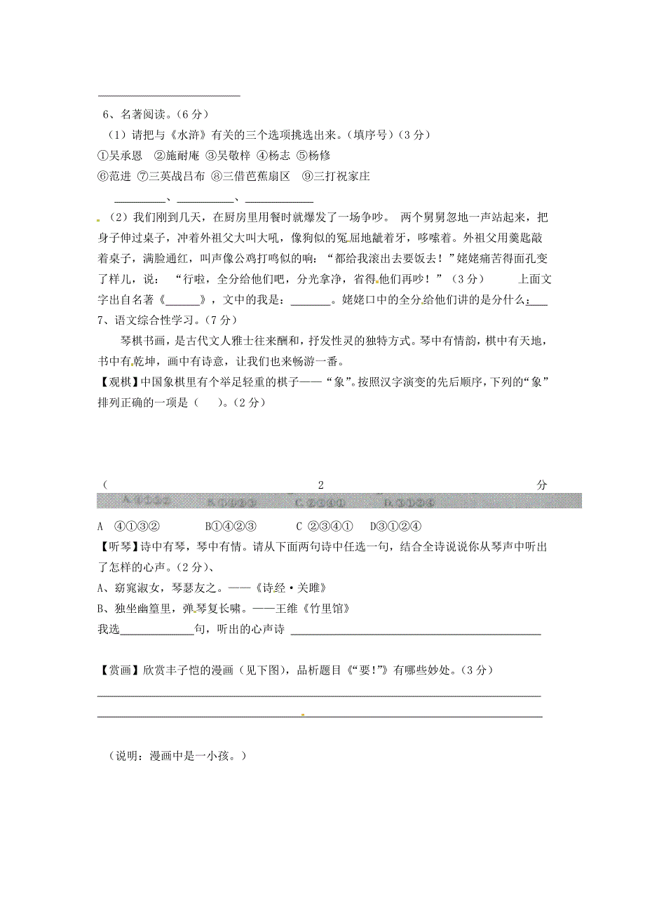 浙江省临海市杜桥实验中学2011届九年级语文上学期期中考试_第2页