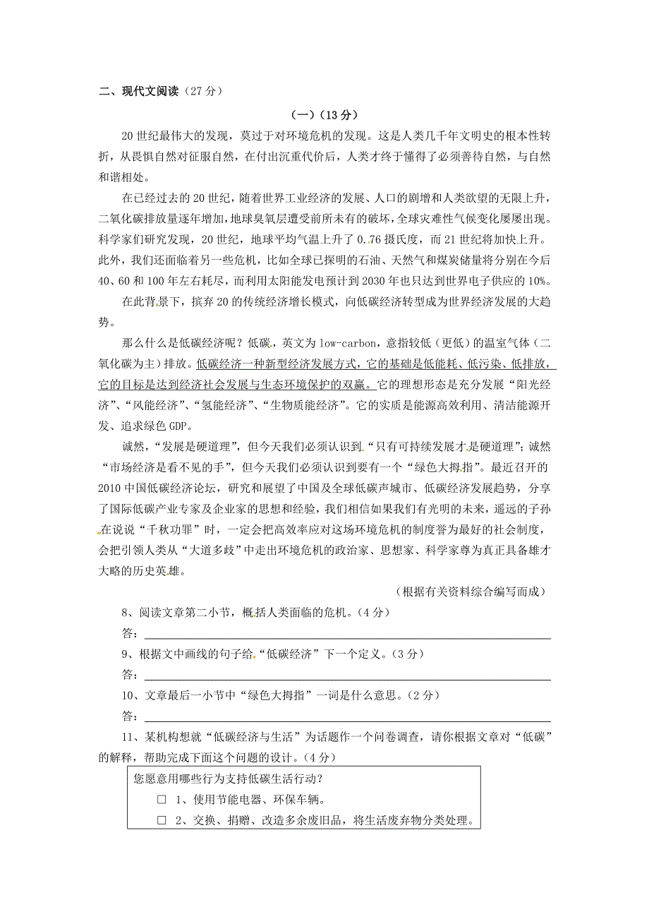 浙江省临海市杜桥实验中学2011届九年级语文上学期期中考试_第3页