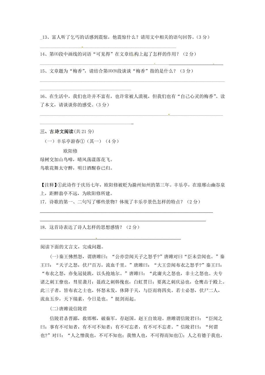 浙江省临海市杜桥实验中学2011届九年级语文上学期期中考试_第5页