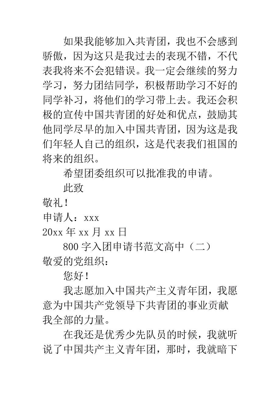 800字入团申请书范文高中.docx_第3页