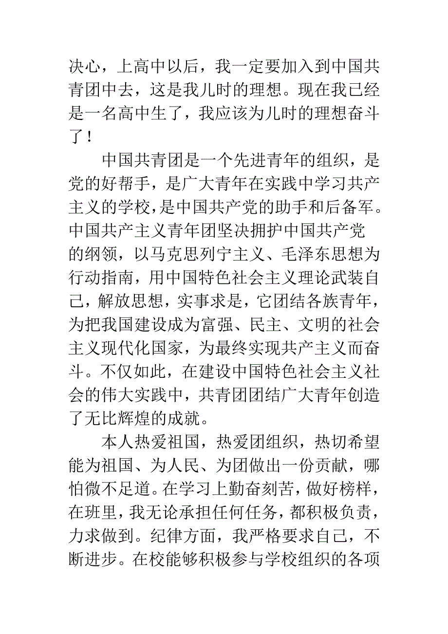 800字入团申请书范文高中.docx_第4页