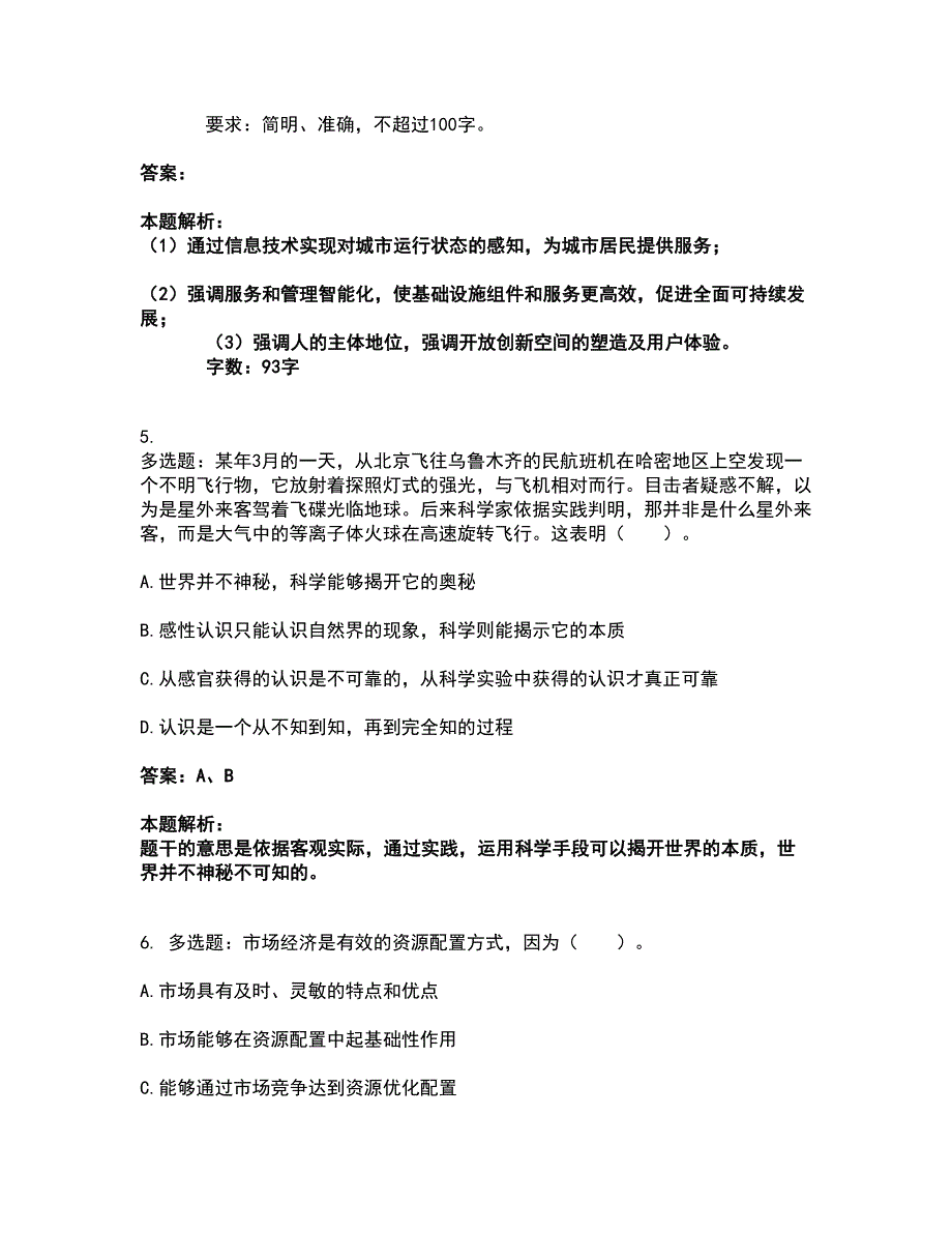 2022企业事业单位考试-综合应用能力考试题库套卷3（含答案解析）_第3页