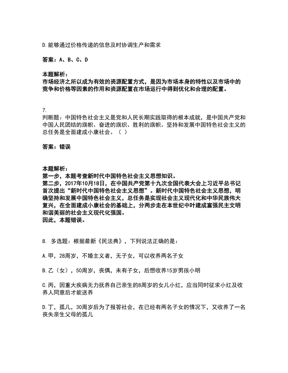 2022企业事业单位考试-综合应用能力考试题库套卷3（含答案解析）_第4页