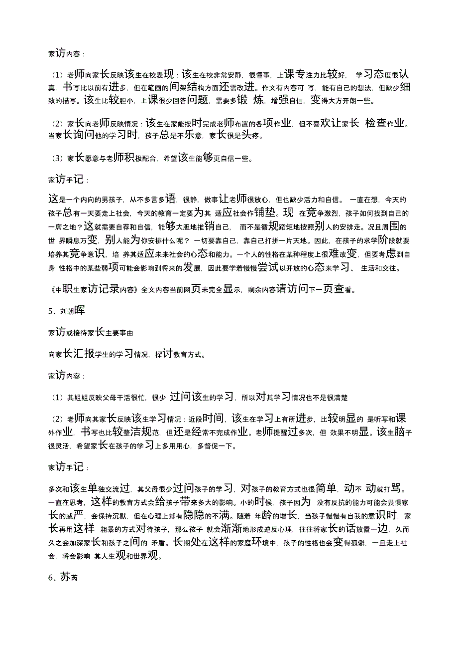 中职生家访记录内容_第4页