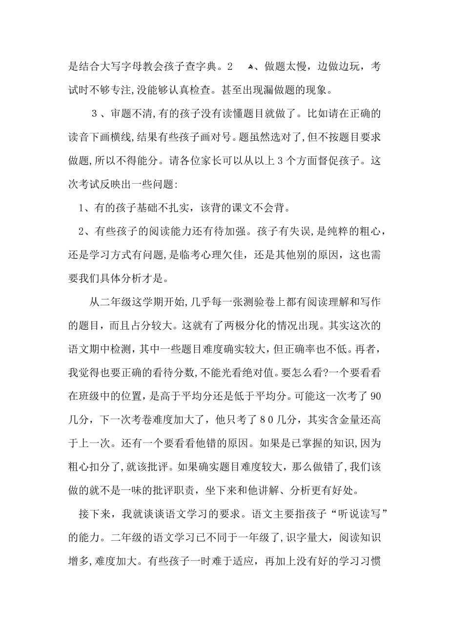 家长会班主任老师的发言稿_第2页