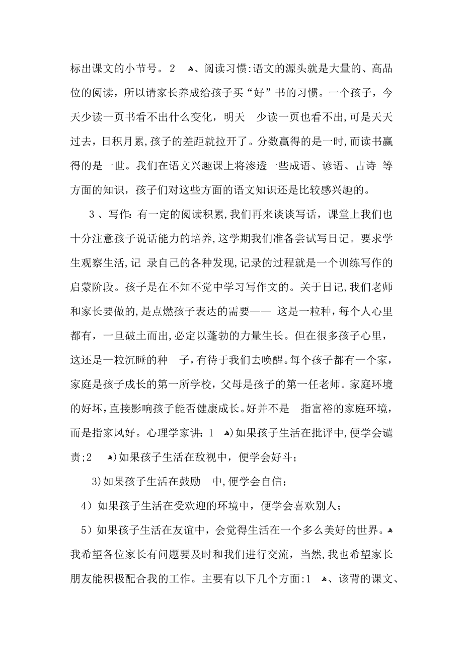 家长会班主任老师的发言稿_第4页