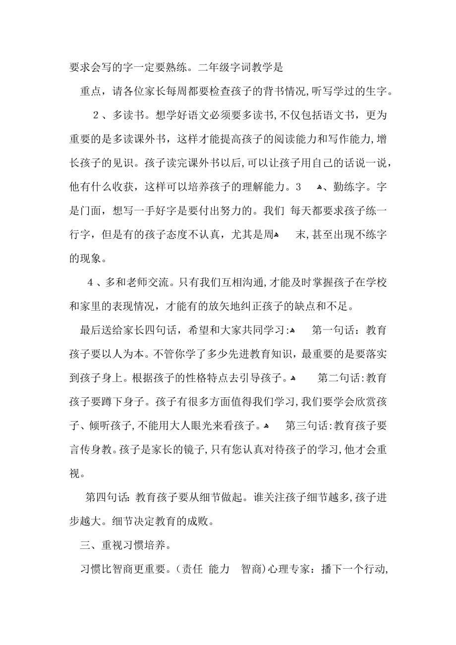 家长会班主任老师的发言稿_第5页