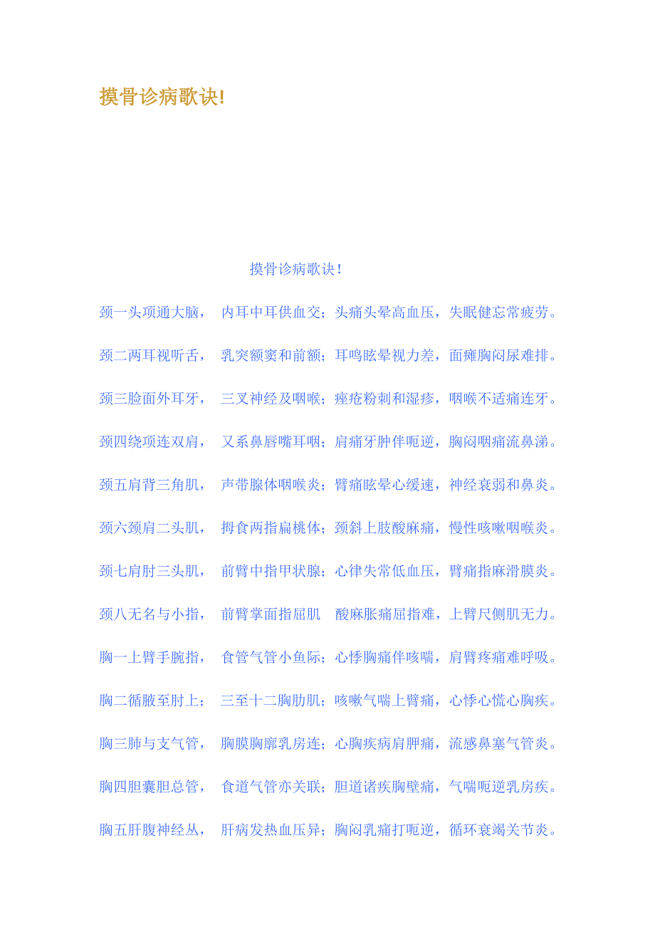 摸骨诊病歌诀.docx_第1页