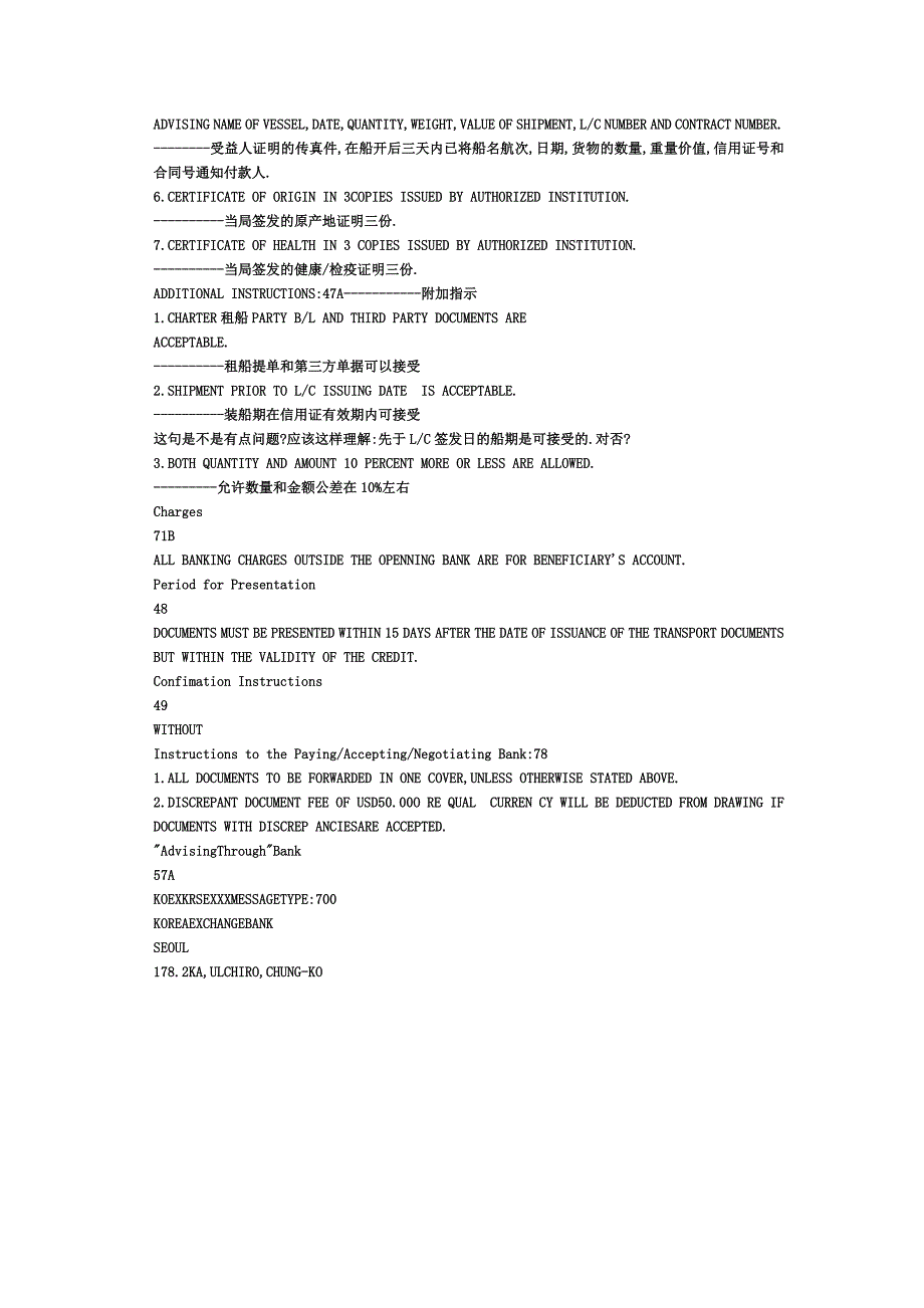 国际贸易信用证样本中英文对照_第3页