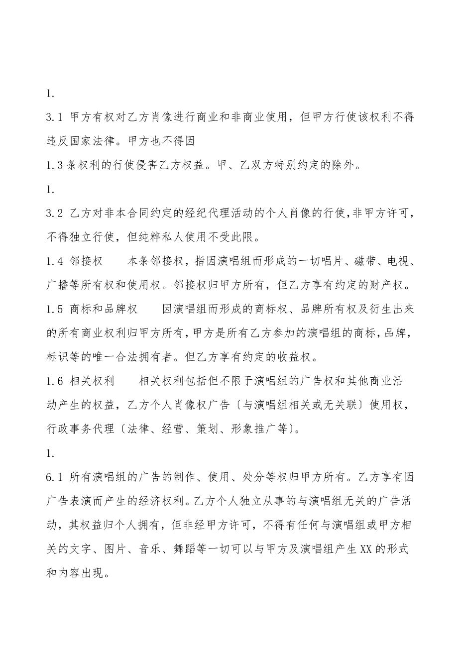 通用版代理合同模板.doc_第3页