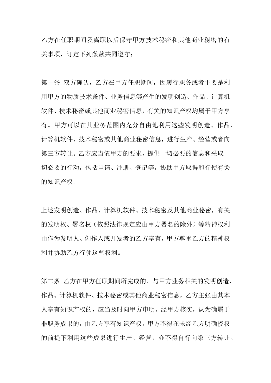 有关企业公司员工保密合同_第5页