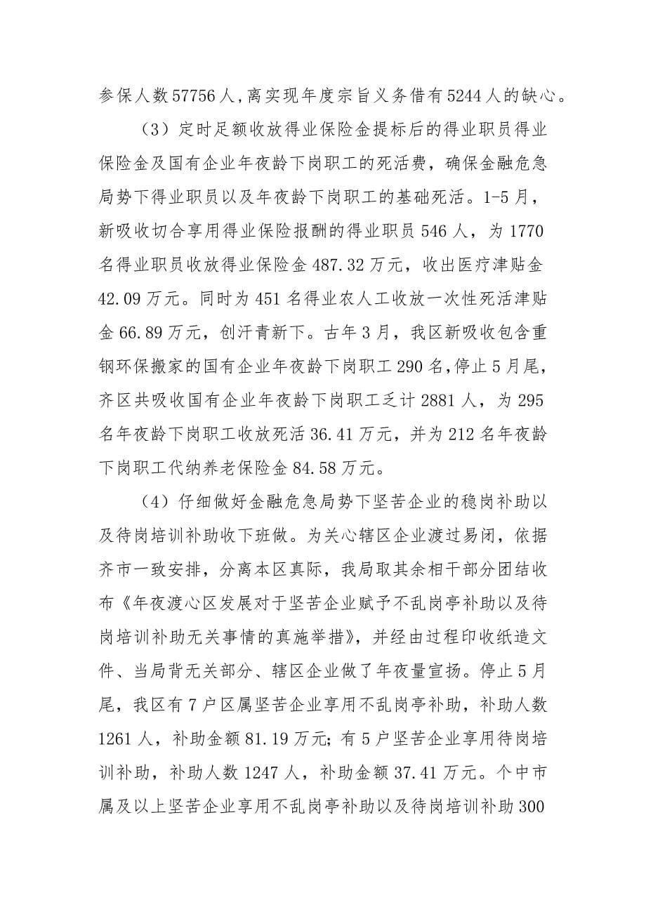 区得业保险半年事情总结.docx_第5页