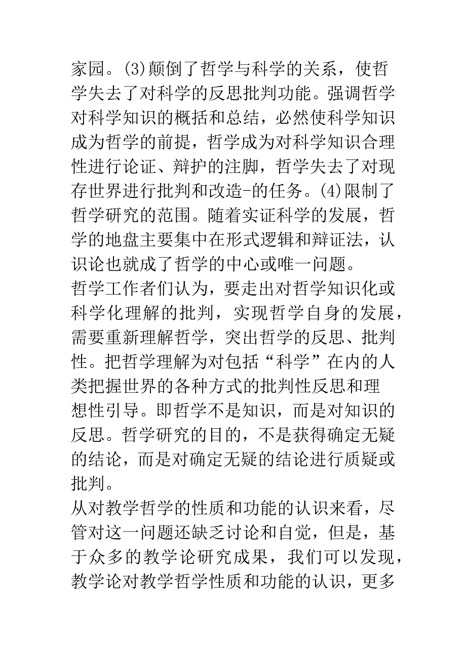 教学哲学发展三题.docx_第4页