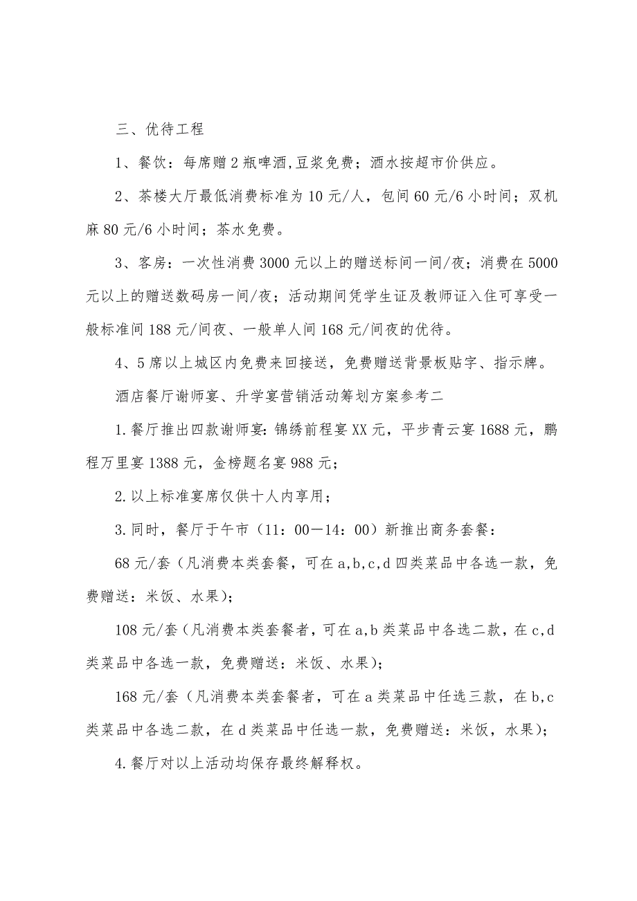 升学宴接待方案.docx_第4页