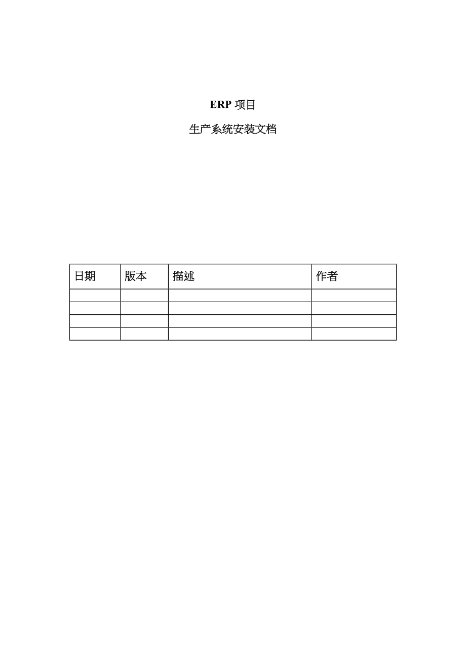 SAPECC系统安装文档_第1页