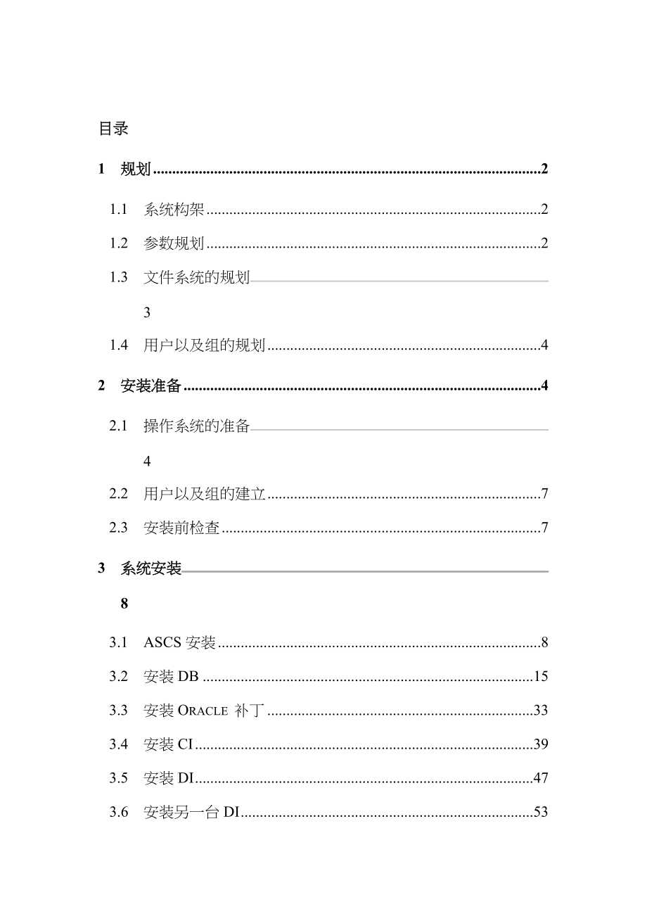 SAPECC系统安装文档_第2页