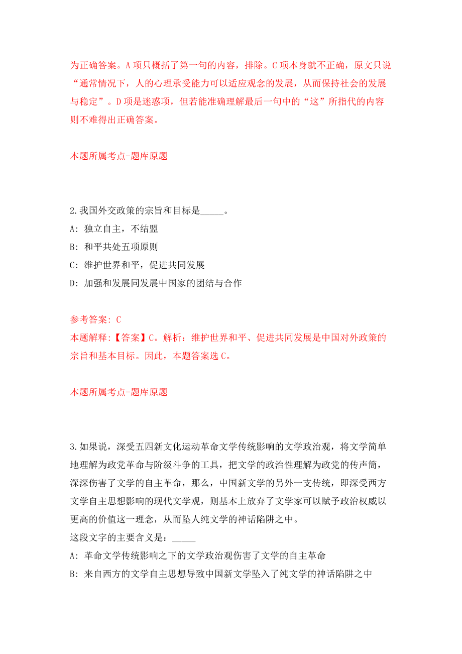 2022年广东省青少年竞技体育学校编外聘用制专任教师招考聘用15人（同步测试）模拟卷含答案[0]_第2页