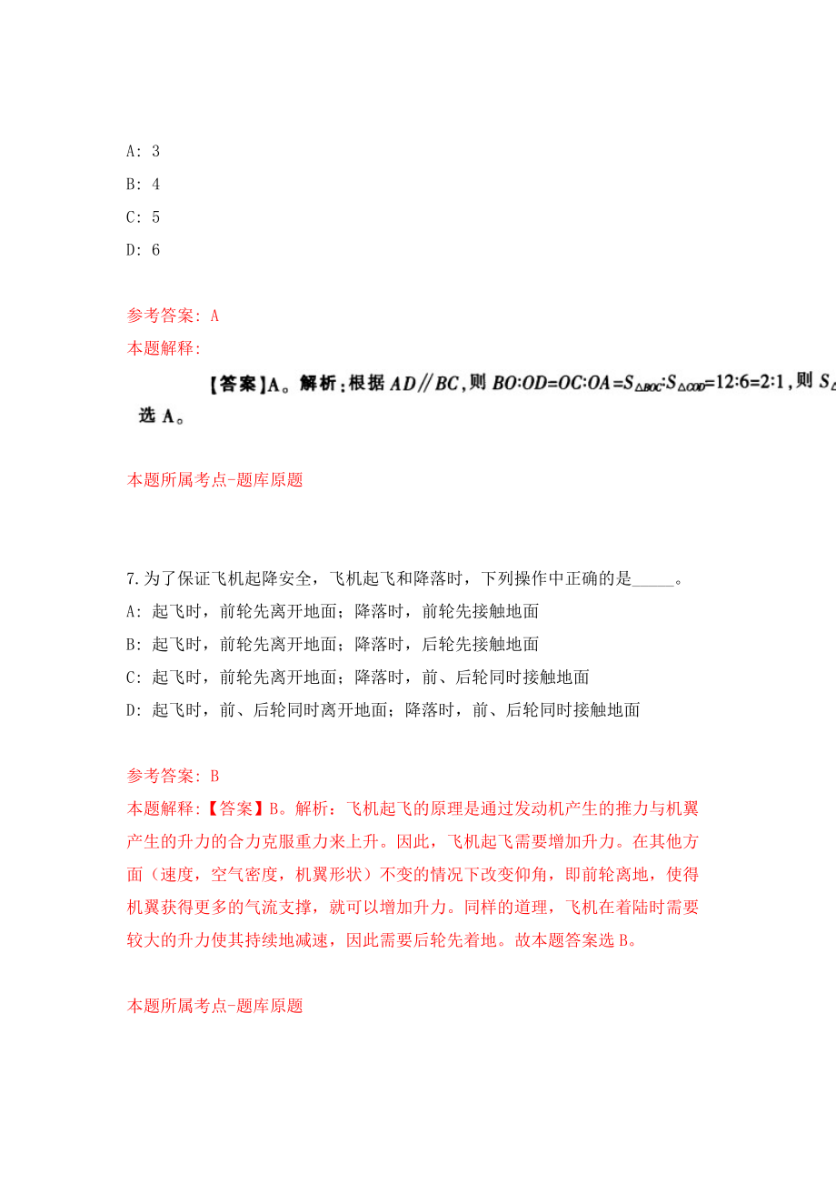 2022年广东省青少年竞技体育学校编外聘用制专任教师招考聘用15人（同步测试）模拟卷含答案[0]_第5页