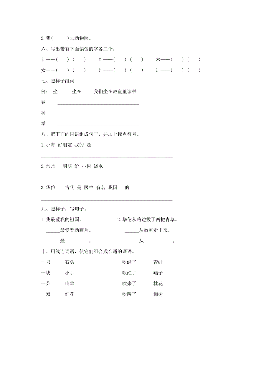 2022一年级语文下册识字一语文园地一练习新人教版_第4页