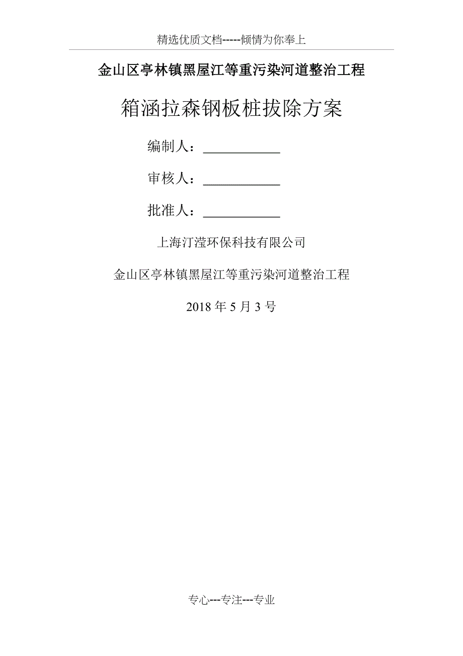 钢板桩拔除专项施工方案_第1页