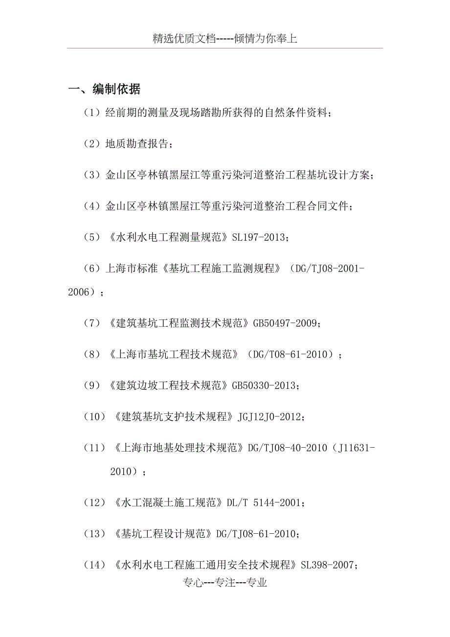 钢板桩拔除专项施工方案_第3页