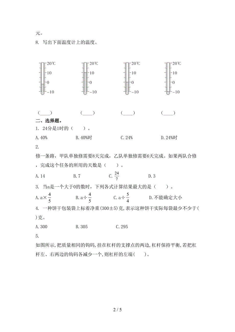 六年级数学上学期第一次月考考试水平检测青岛版_第2页