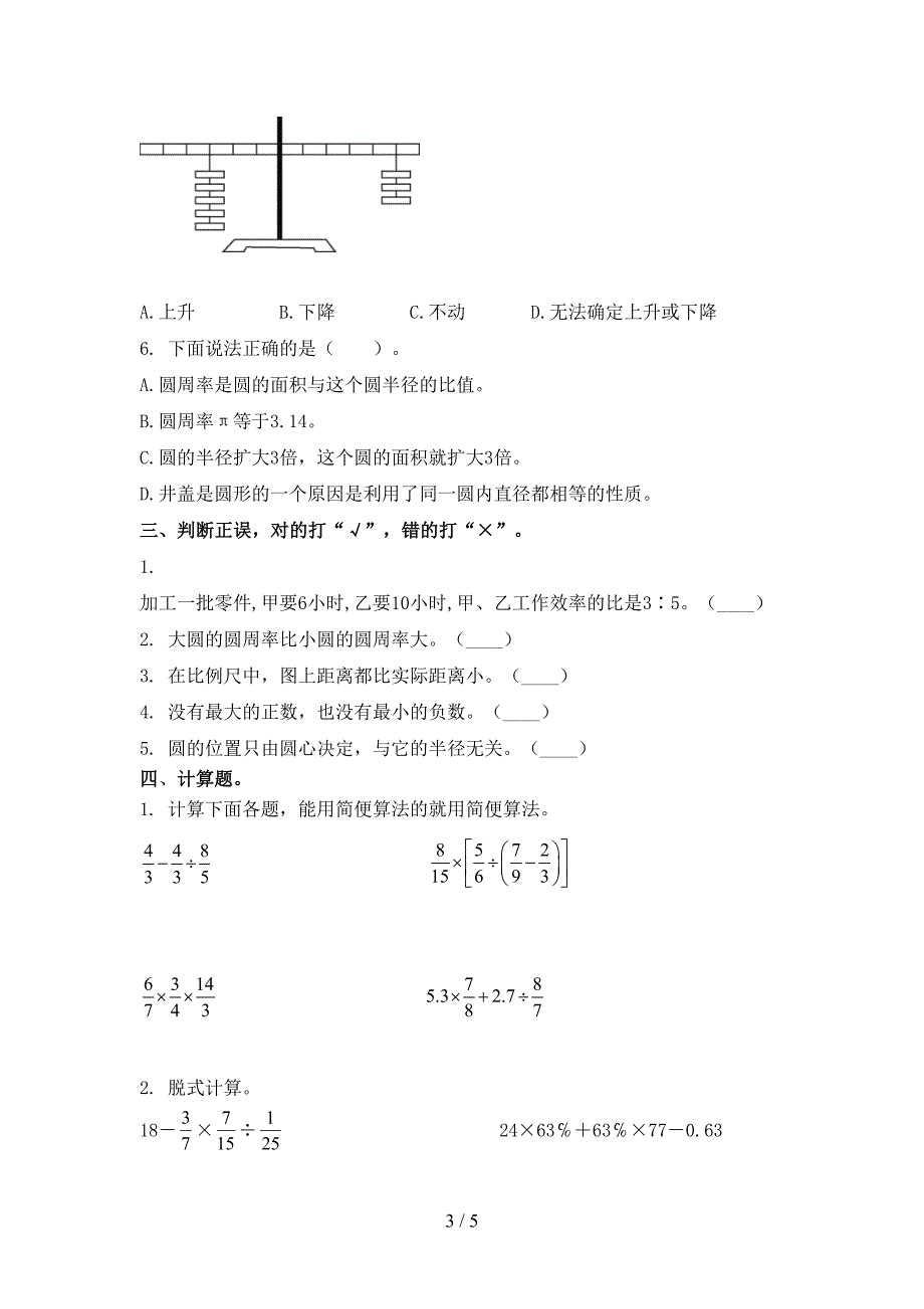 六年级数学上学期第一次月考考试水平检测青岛版_第3页