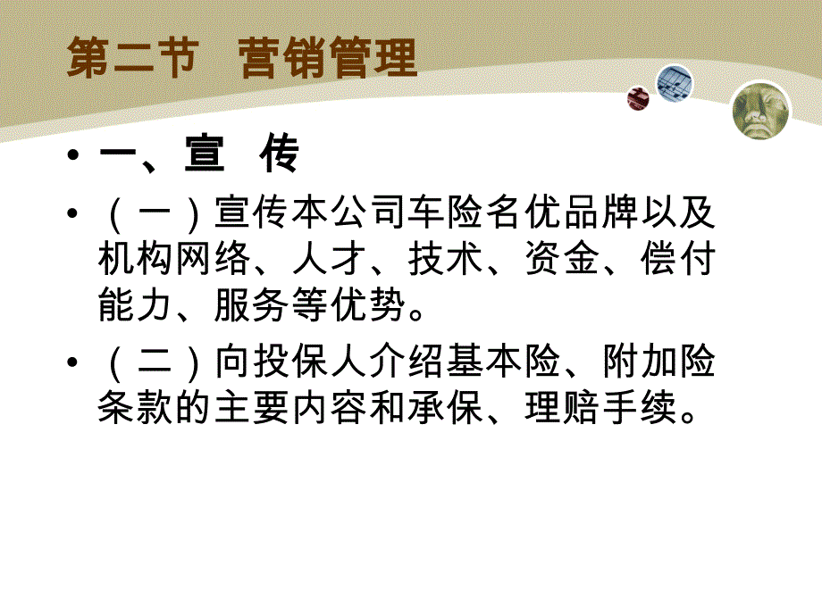 投保方案设计与明共14页_第3页