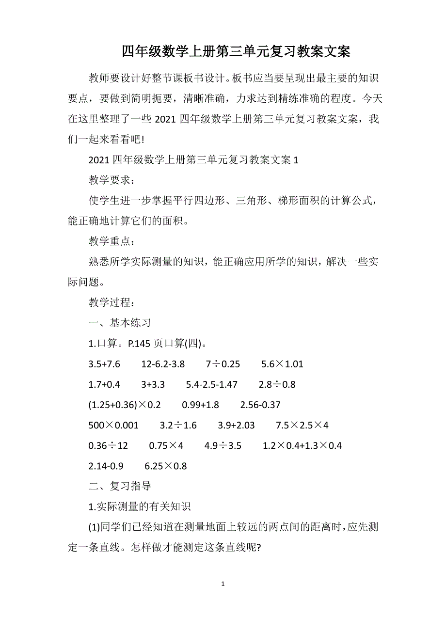 四年级数学上册第三单元复习教案文案_第1页