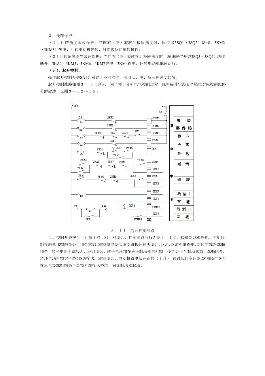 塔吊电气控制线路原理说明.doc_第4页