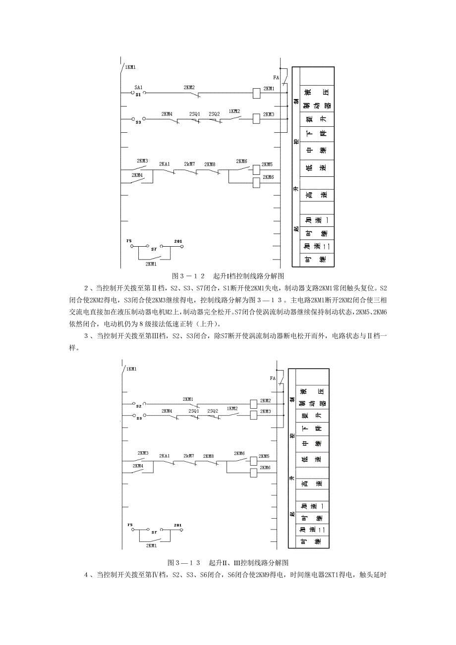 塔吊电气控制线路原理说明.doc_第5页